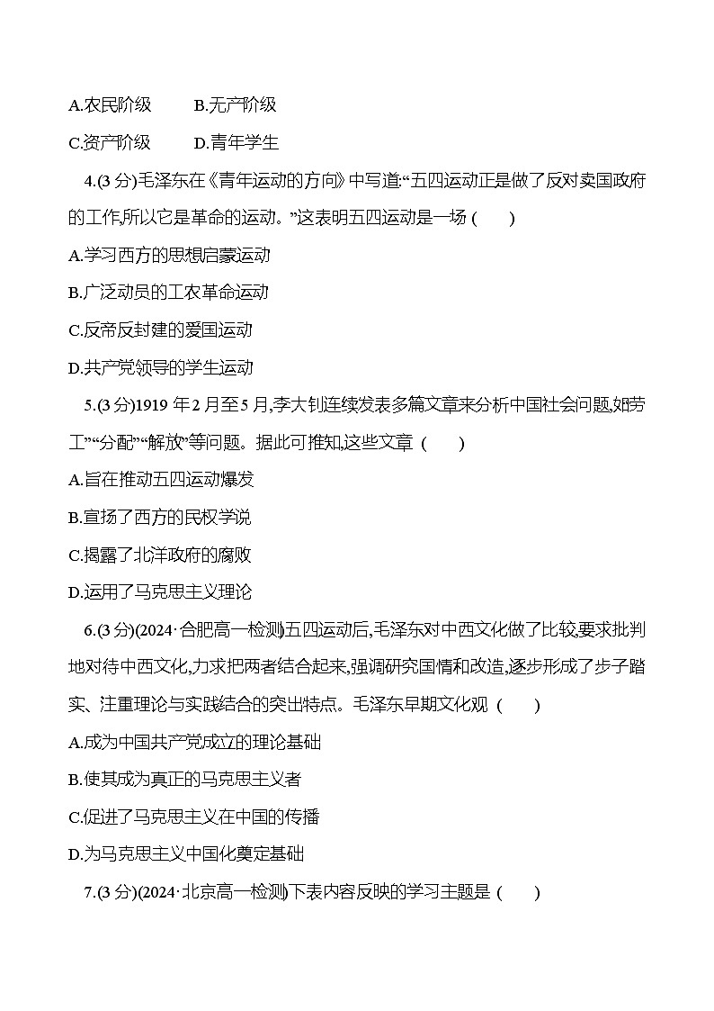 二十 五四运动与中国共产党的诞生 - 学生版 第2页