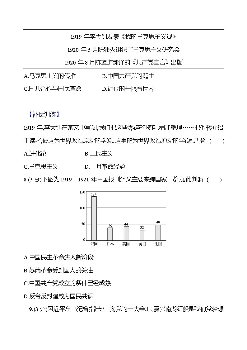 二十 五四运动与中国共产党的诞生 - 学生版 第3页
