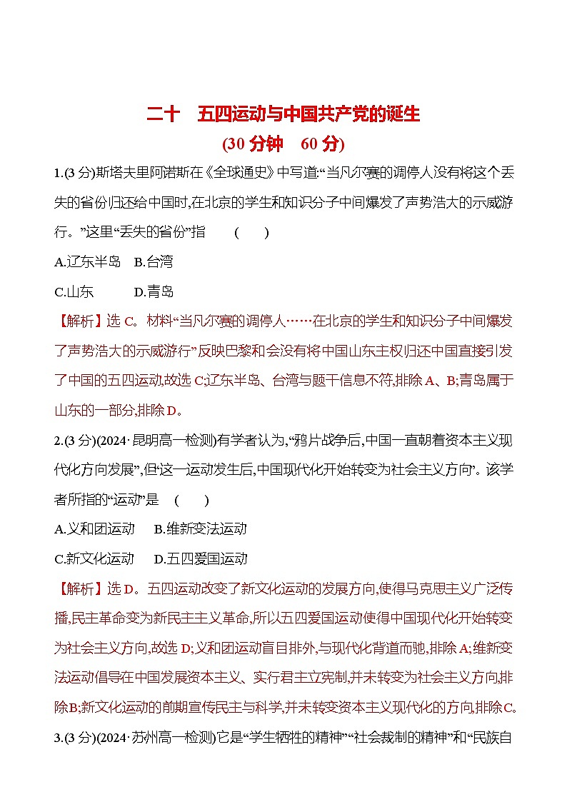 二十 五四运动与中国共产党的诞生第1页