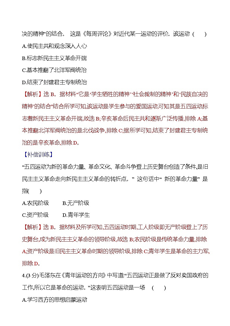 二十 五四运动与中国共产党的诞生第2页