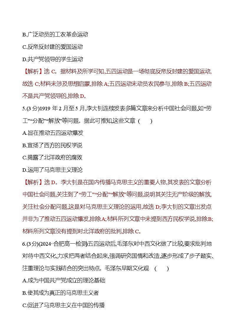 二十 五四运动与中国共产党的诞生第3页