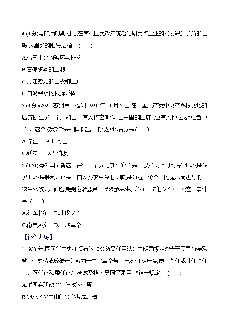 二十一 南京国民政府的统治和中国共产党开辟革命新道路 - 学生版 第2页