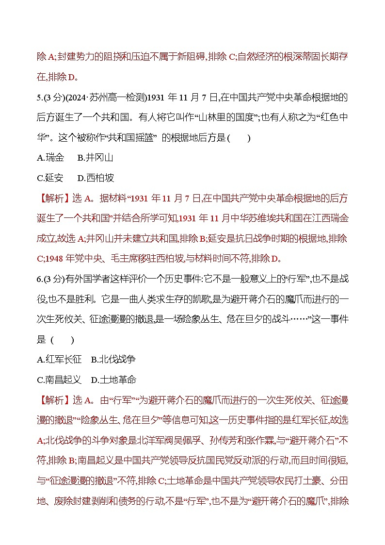 二十一 南京国民政府的统治和中国共产党开辟革命新道路第3页