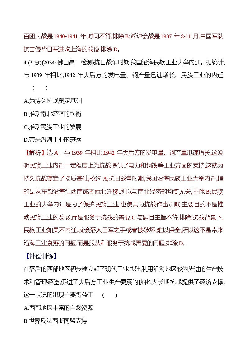 第23课 全民族浴血奋战与抗日战争的胜利2024-2025学年高一历史统编版中外历史纲要（上）同步练（含解析）03