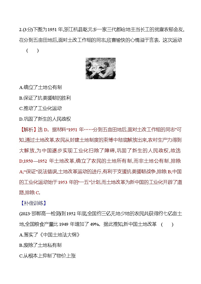 二十五 中华人民共和国成立和向社会主义的过渡第2页