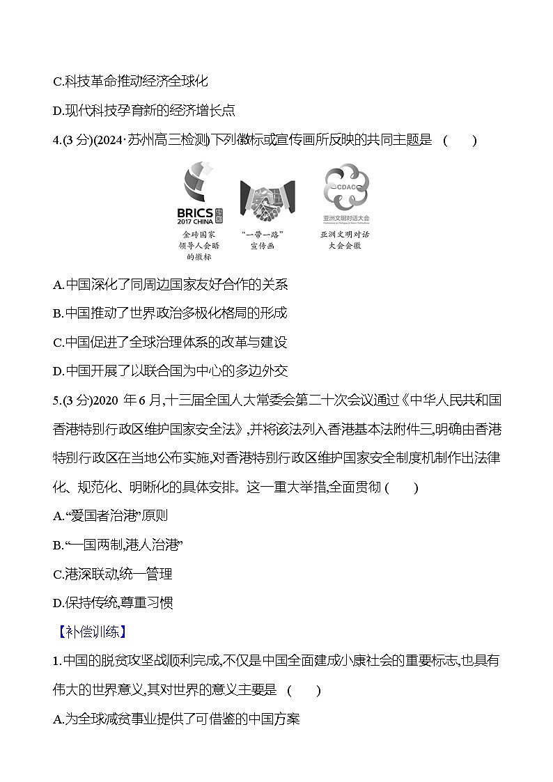 第30课  新时代中国特色社会主义的伟大成就2024-2025学年高一历史统编版中外历史纲要（上）同步练（含解析）02