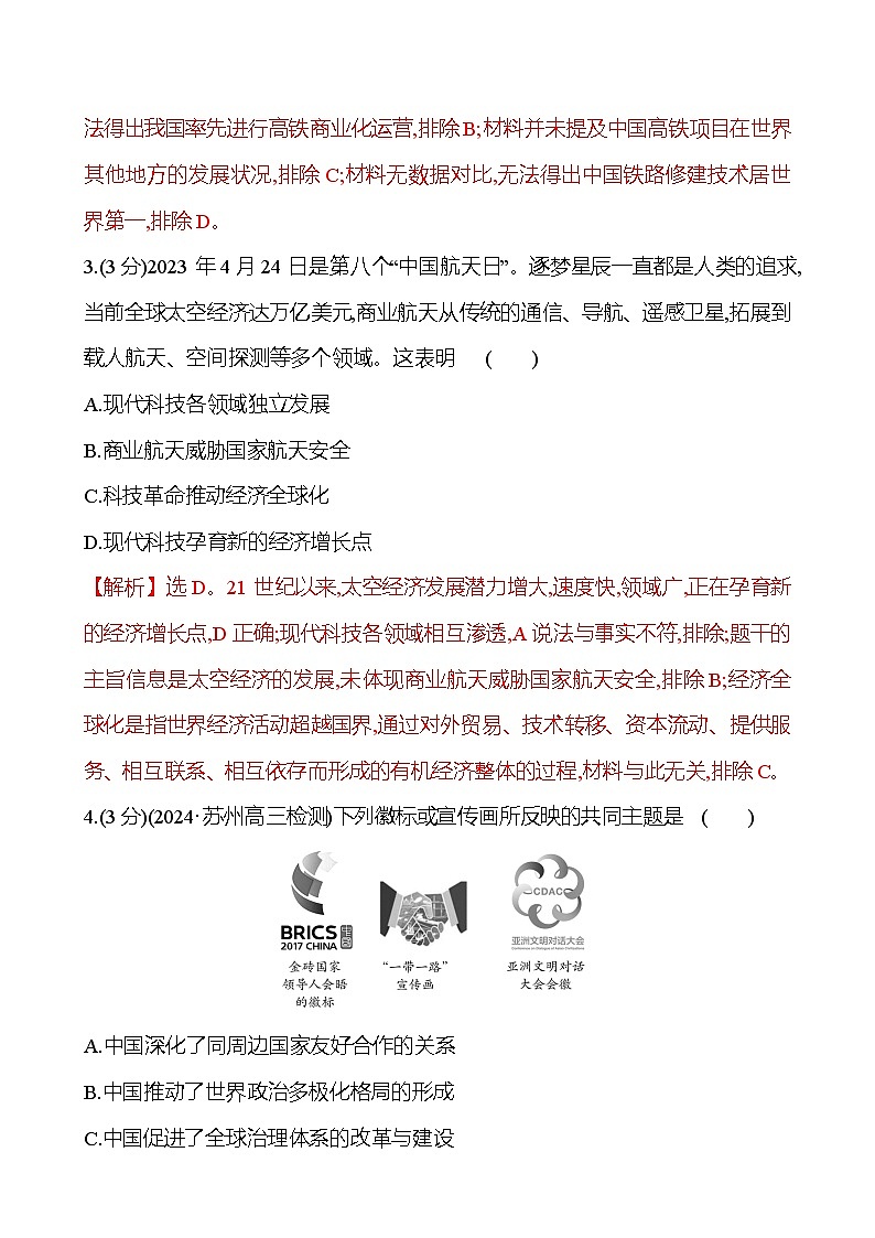 第30课  新时代中国特色社会主义的伟大成就2024-2025学年高一历史统编版中外历史纲要（上）同步练（含解析）02