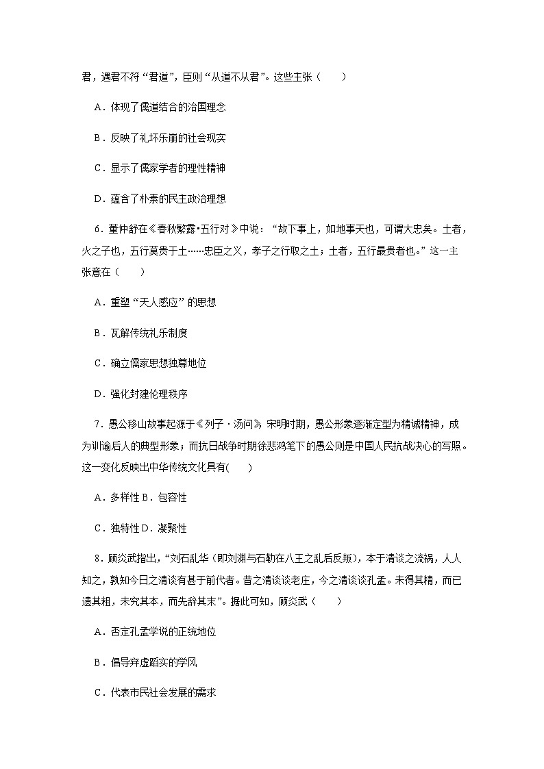 第1课 中华优秀传统文化的内涵与特点练习题（含答案） 高二下学期历史统编版（2019）选择性必修302