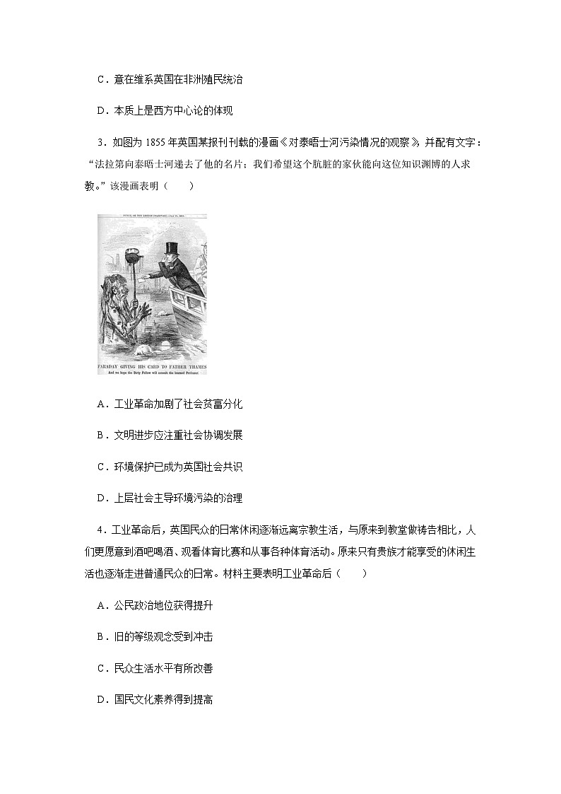 第10课 近代以来的世界贸易与文化交流的扩展练习题（含答案） 高二下学期历史统编版（2019）选择性必修3第2页