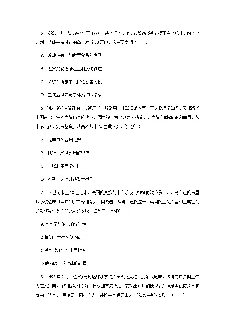 第10课 近代以来的世界贸易与文化交流的扩展练习题（含答案） 高二下学期历史统编版（2019）选择性必修3第3页