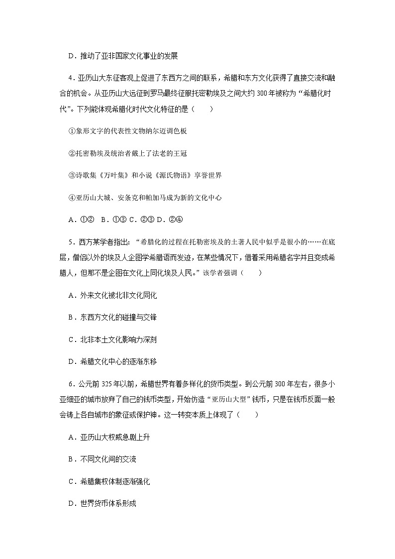 第11课 古代战争与地域文化的演变 练习题（含答案）--2023-2024学年高二下学期历史统编版（2019）选择性必修3第2页