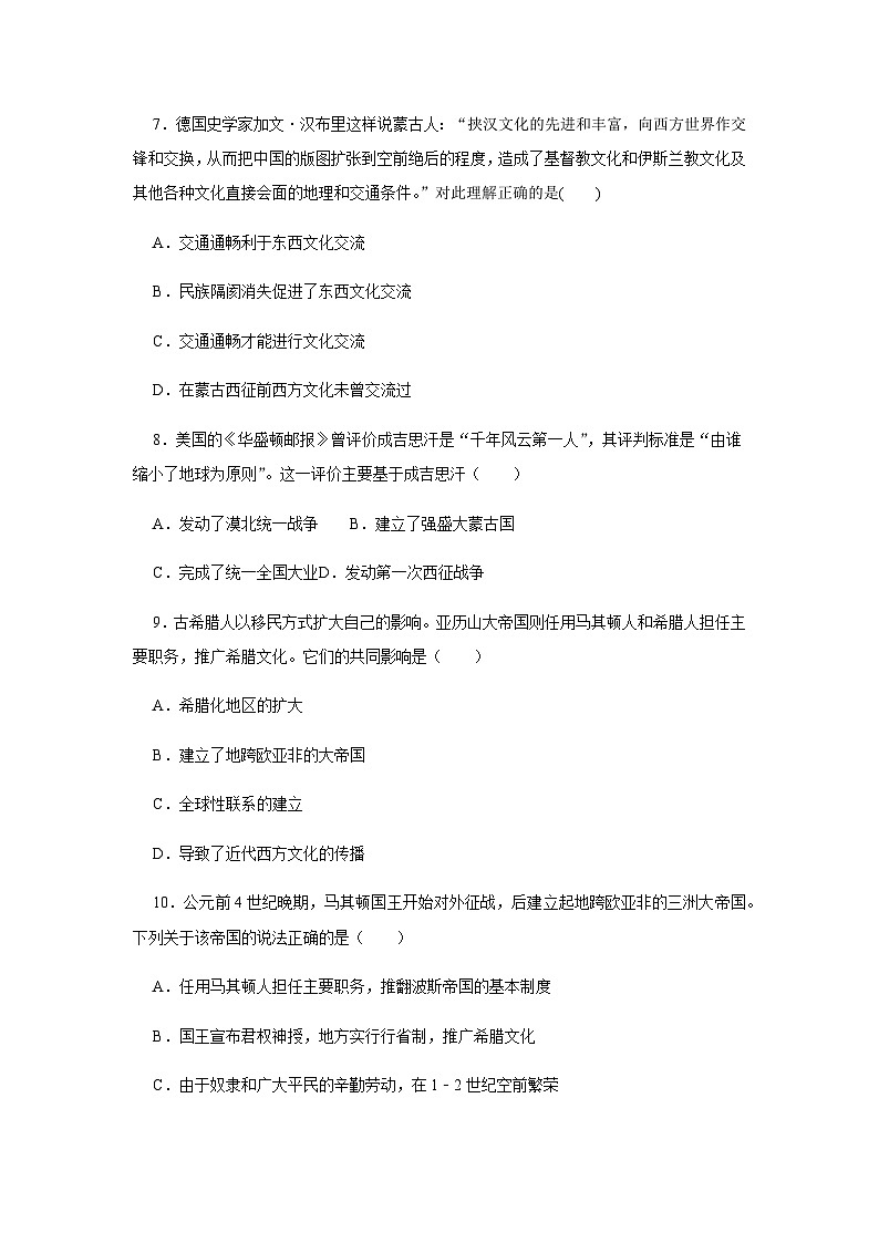 第11课 古代战争与地域文化的演变 练习题（含答案）--2023-2024学年高二下学期历史统编版（2019）选择性必修3第3页