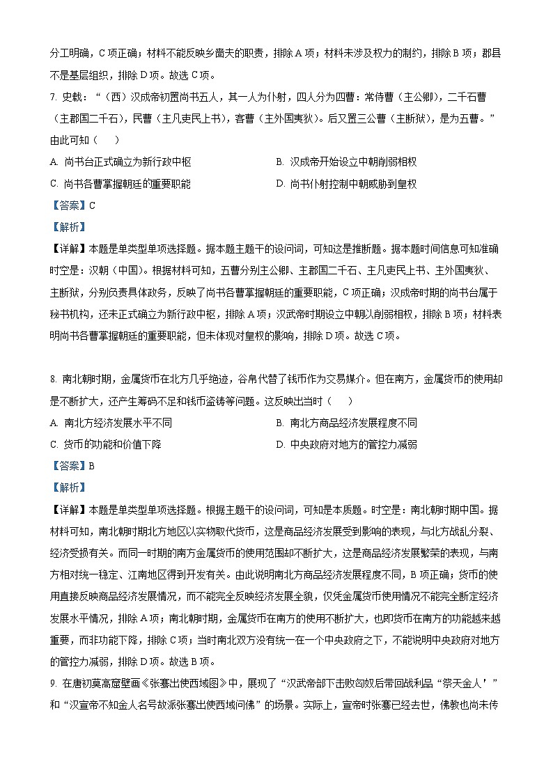 湖北省沙市中学2023-2024学年高二下学期7月月考历史试题（解析版）第3页