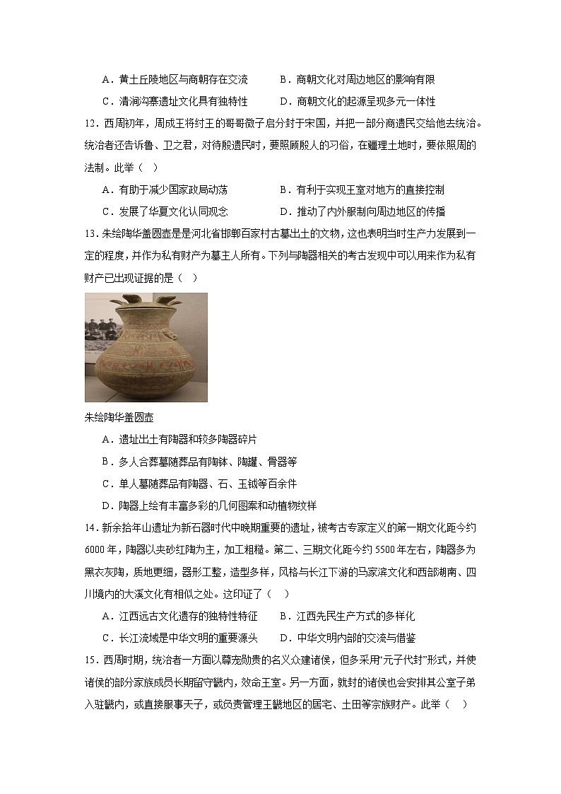 第1课 中华文明的起源与早期国家 同步练习（含答案）--2024-2025学年高一上学期统编版（2019）必修中外历史纲要上03