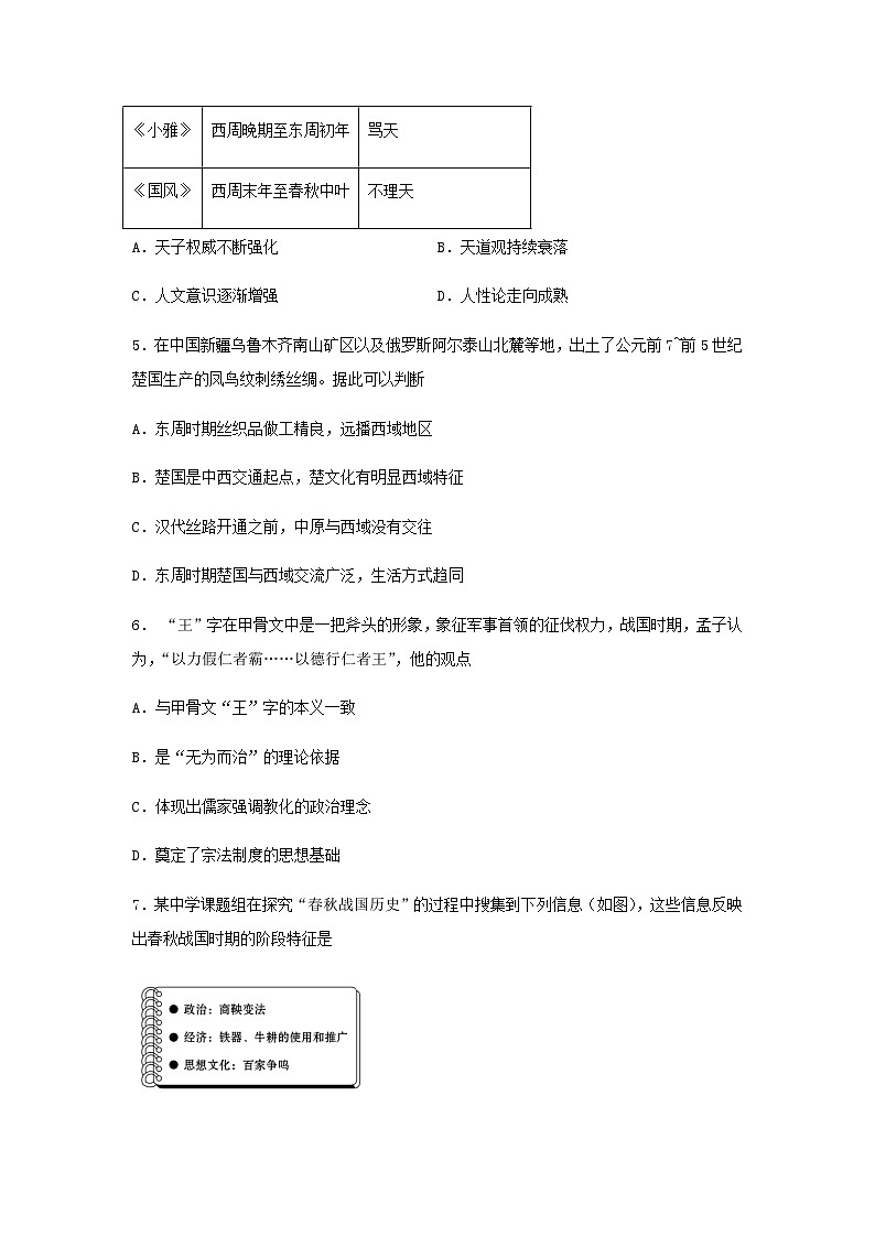 第2课 诸侯纷争和变法运动同步练习(含答案）--2024-2025学年统编版（2019）高中历史必修中外历史纲要上册第2页