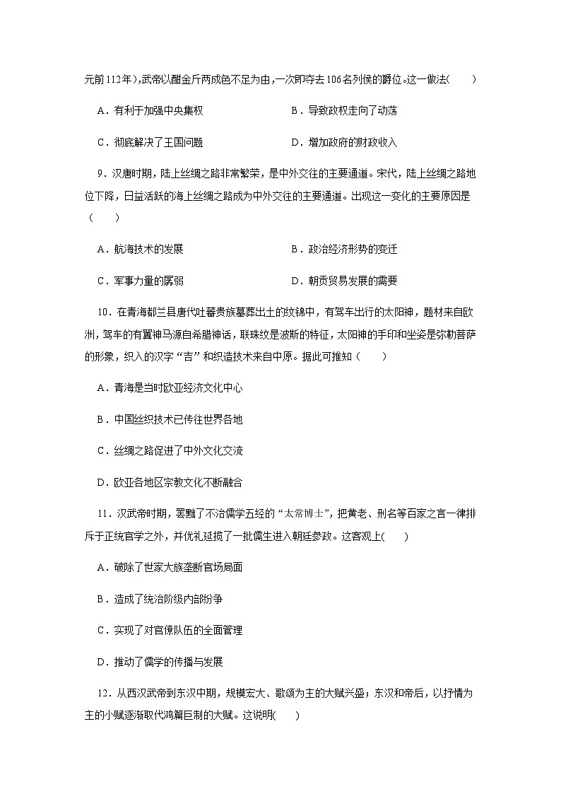 第4课 西汉与东汉——统一多民族封建国家的巩固 同步训练（含答案）--2024-2025学年高一上学期统编版（2019）必修中外历史纲要上03