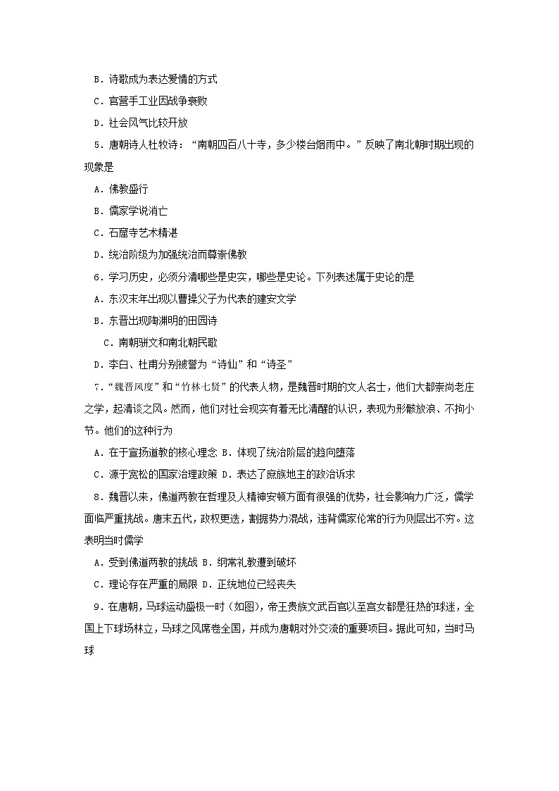 第8课 三国至隋唐的文化 同步训练（含答案）--2024-2025学年高一上学期统编版（2019）必修中外历史纲要上第2页