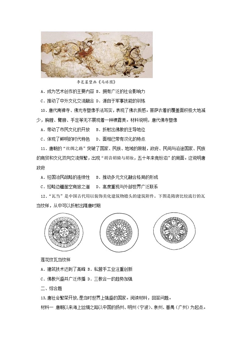 第8课 三国至隋唐的文化 同步训练（含答案）--2024-2025学年高一上学期统编版（2019）必修中外历史纲要上第3页