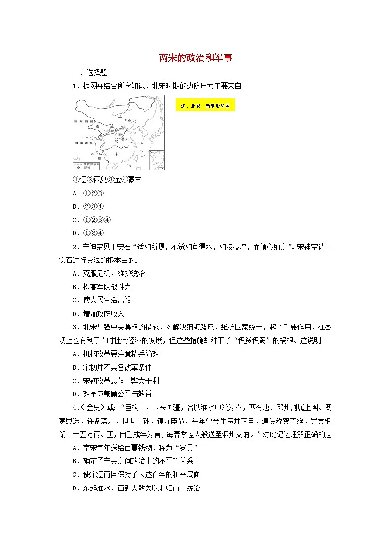 第9课 两宋的政治和军事 同步训练（含答案）--2024-2025学年高一上学期统编版（2019）必修中外历史纲要上01