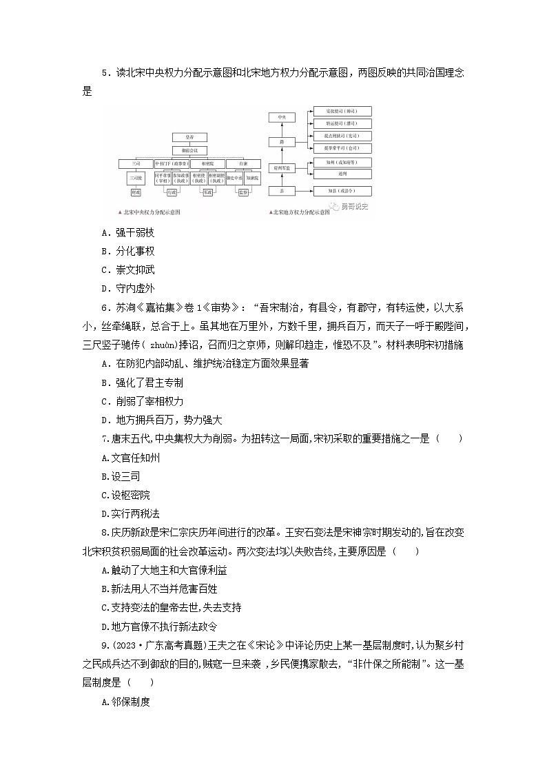 第9课 两宋的政治和军事 同步训练（含答案）--2024-2025学年高一上学期统编版（2019）必修中外历史纲要上02
