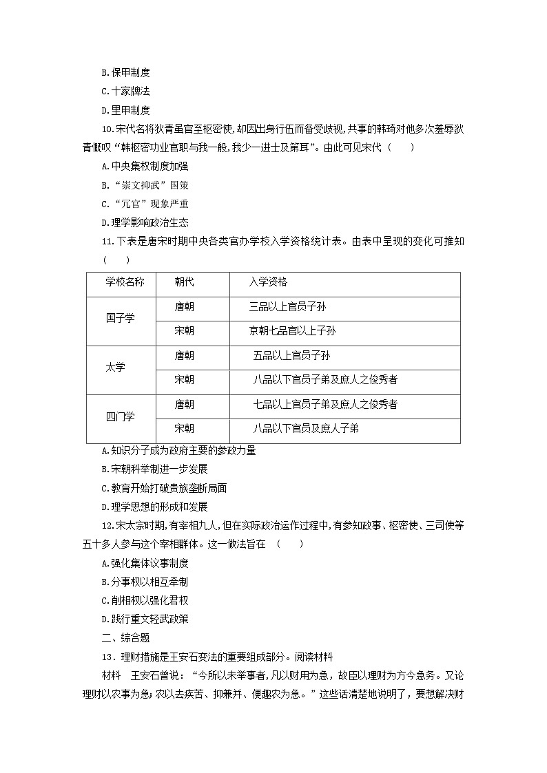 第9课 两宋的政治和军事 同步训练（含答案）--2024-2025学年高一上学期统编版（2019）必修中外历史纲要上03