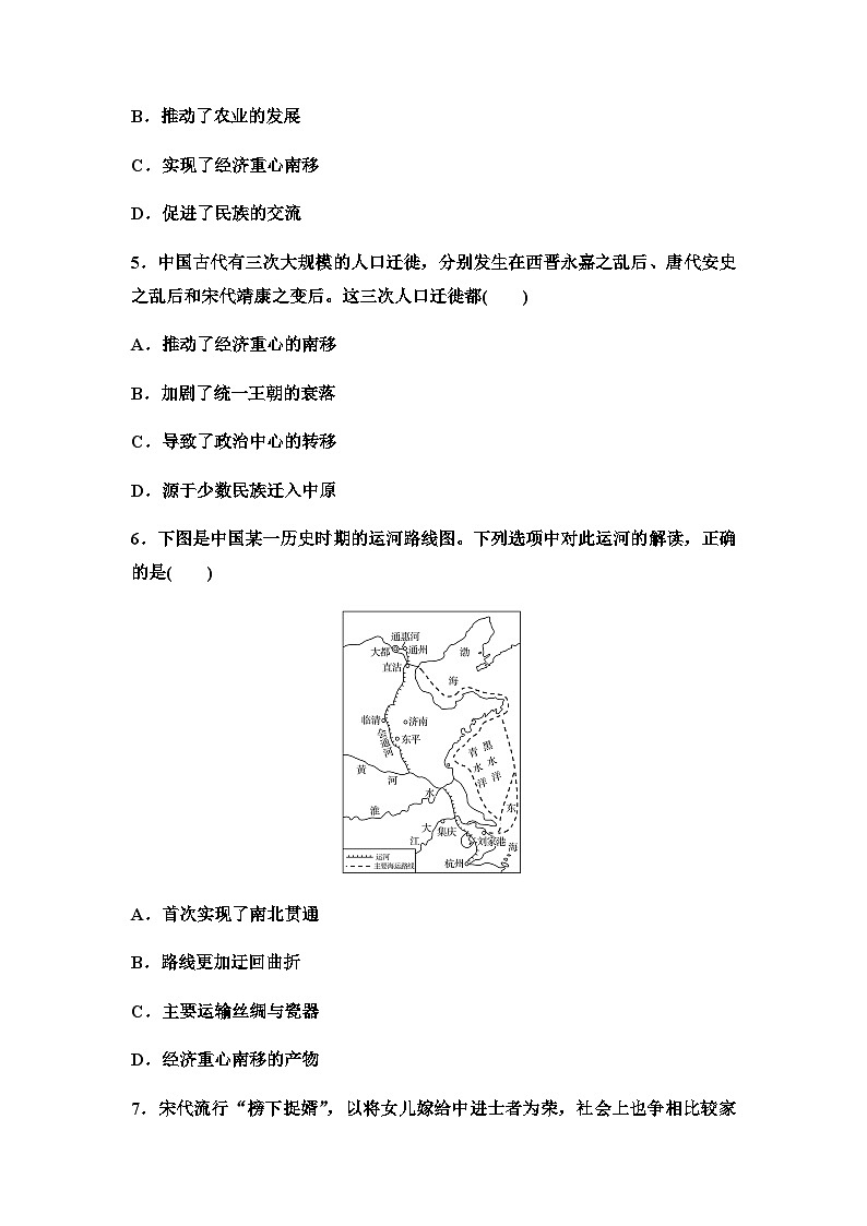 第11课 辽宋夏金元的经济、社会与文化 同步练习（含答案）--2024-2025学年高一上学期统编版（2019）必修中外历史纲要上第2页