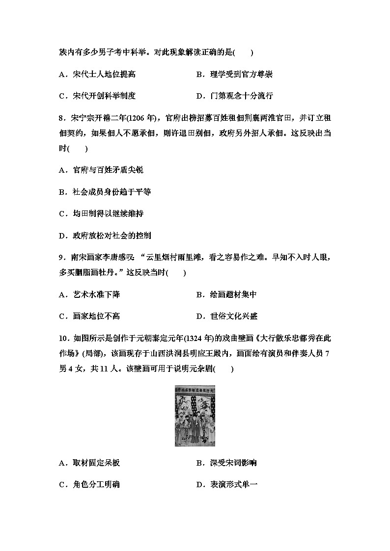 第11课 辽宋夏金元的经济、社会与文化 同步练习（含答案）--2024-2025学年高一上学期统编版（2019）必修中外历史纲要上第3页