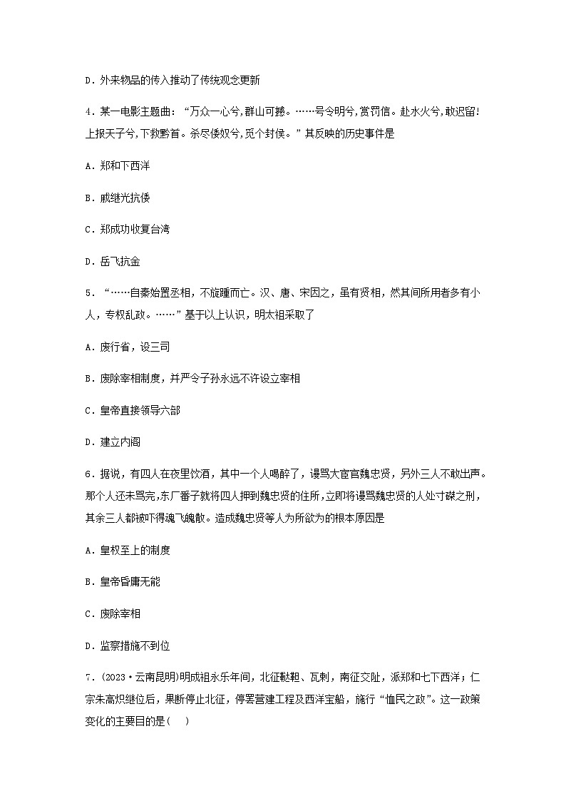 第12课 从明朝建立到清军入关 同步训练（含答案）--2024-2025学年高一上学期统编版（2019）必修中外历史纲要上02