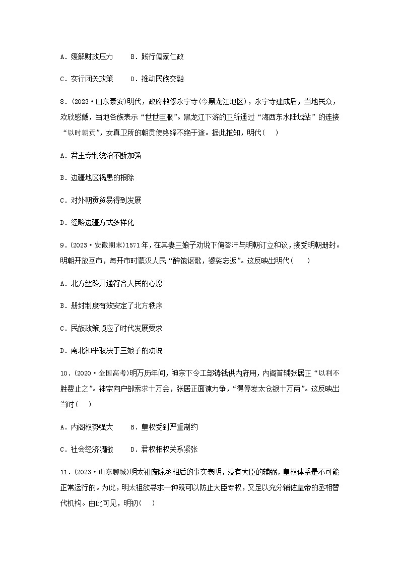 第12课 从明朝建立到清军入关 同步训练（含答案）--2024-2025学年高一上学期统编版（2019）必修中外历史纲要上03