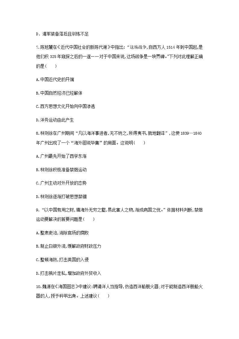第15课 两次鸦片战争 同步训练（含答案）2024-2025学年高一上学期统编版（2019）必修中外历史纲要上第3页