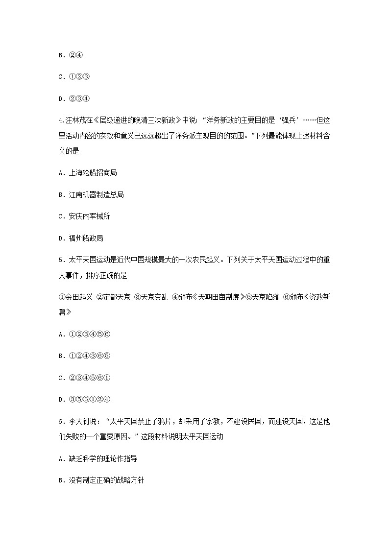 第16课 国家出路的探索与列强侵略的加剧 同步训练（含答案）--2024-2025学年高一上学期统编版（2019）必修中外历史纲要上02