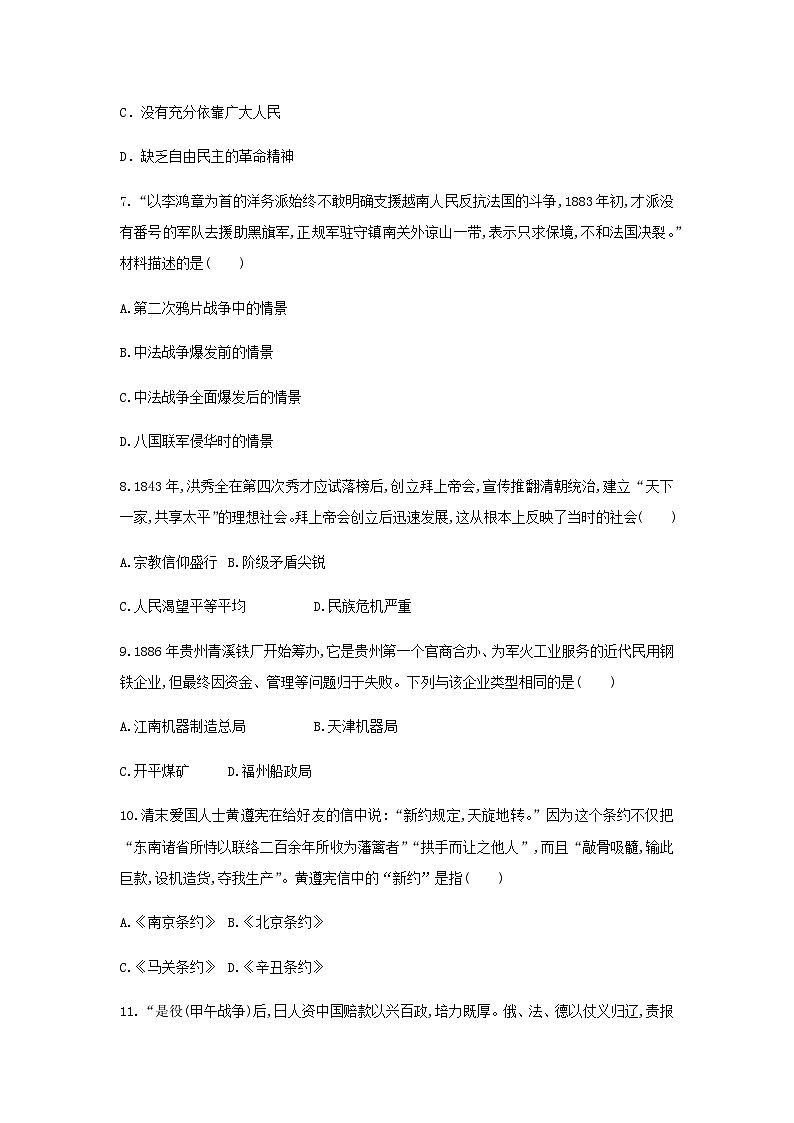 第16课 国家出路的探索与列强侵略的加剧 同步训练（含答案）--2024-2025学年高一上学期统编版（2019）必修中外历史纲要上03