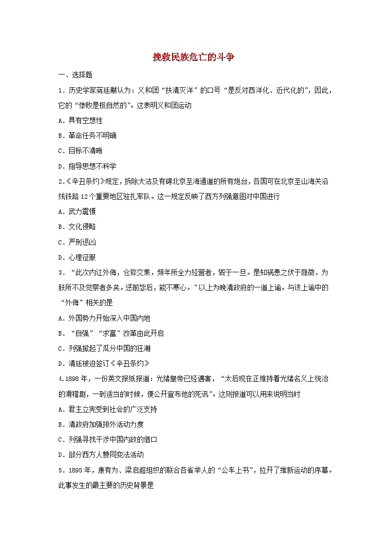 第17课 挽救民族危亡的斗争 同步训练（含答案）--2024-2025学年高一上学期统编版（2019）必修中外历史纲要上01