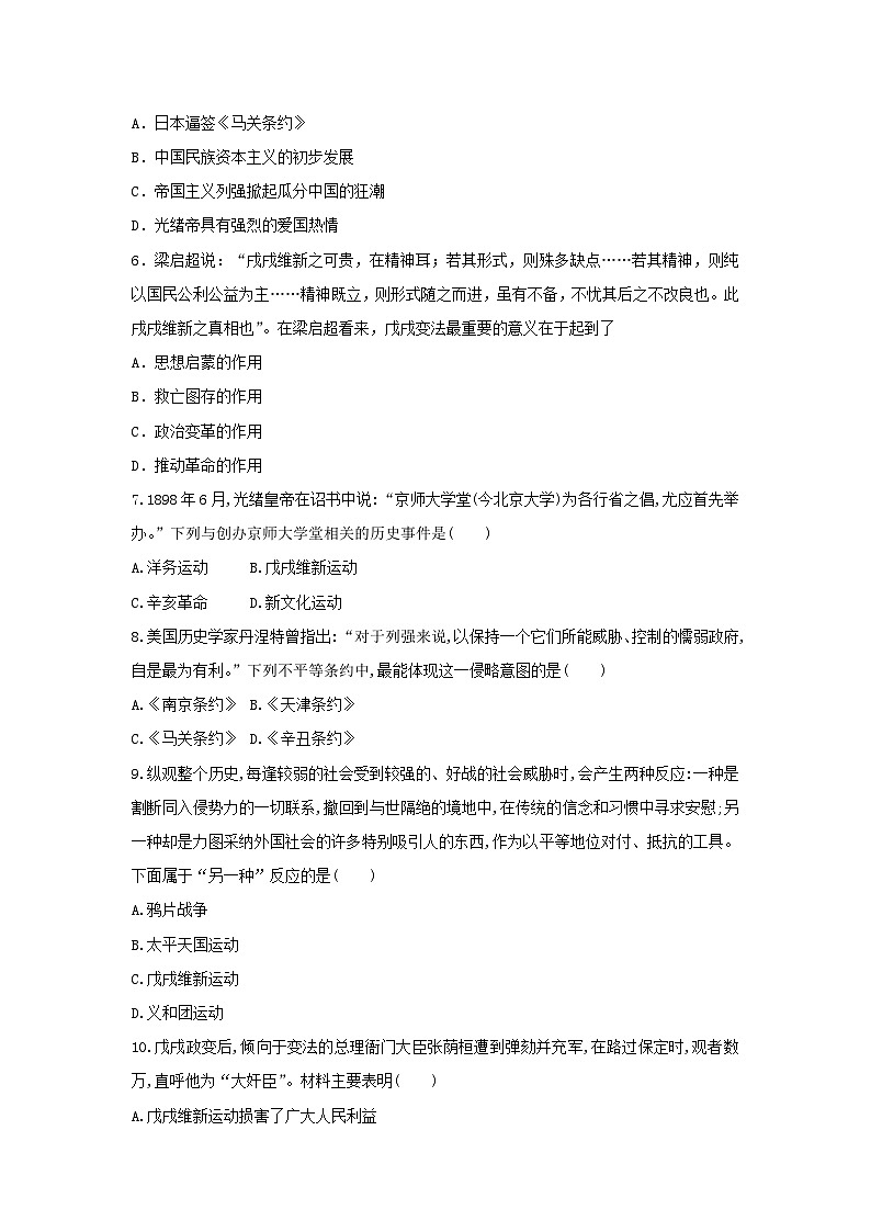 第17课 挽救民族危亡的斗争 同步训练（含答案）--2024-2025学年高一上学期统编版（2019）必修中外历史纲要上02