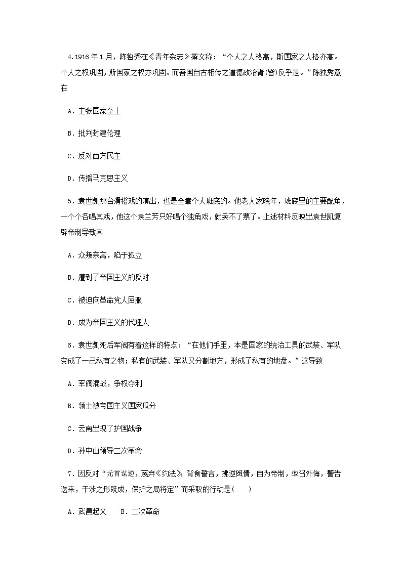 第19课 北洋军阀统治时期的政治、经济与文化 同步训练（含答案）--2024-2025学年高一上学期统编版（2019）必修中外历史纲要上第2页