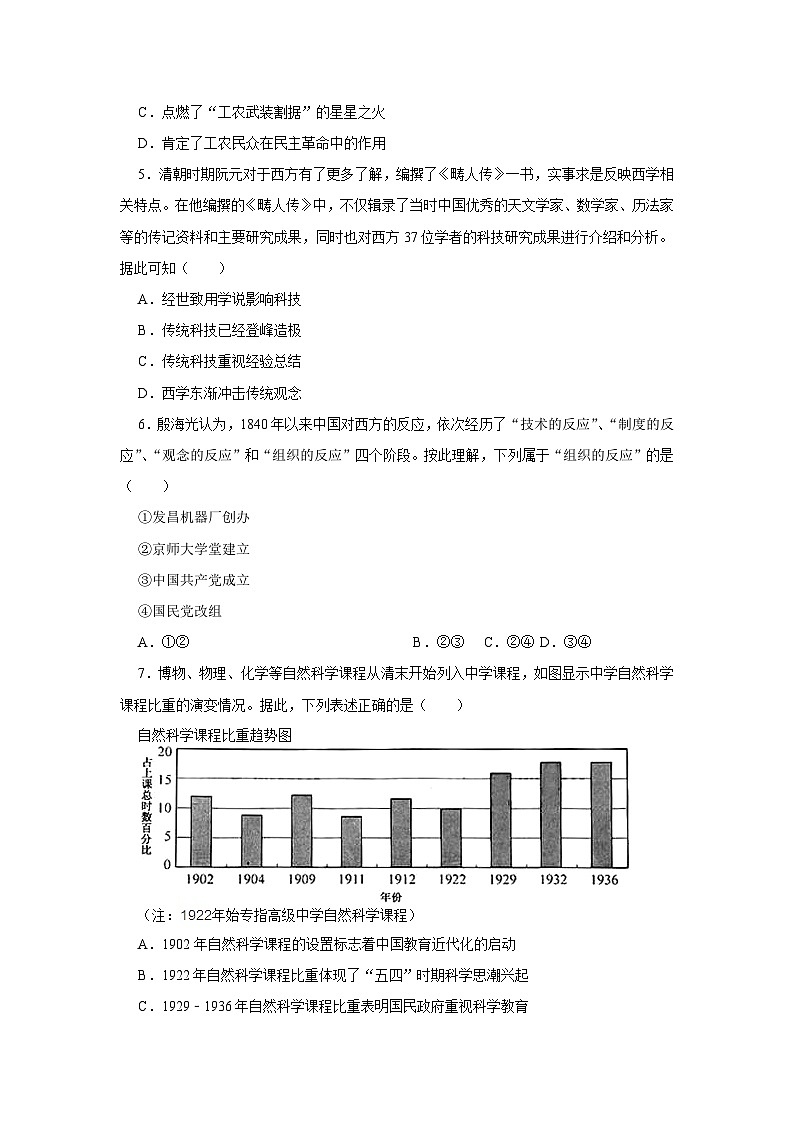 第20课 五四运动与中国共产党的诞生 同步练习（含答案）----2024-2025学年高一上学期统编版（2019）必修中外历史纲要上第2页