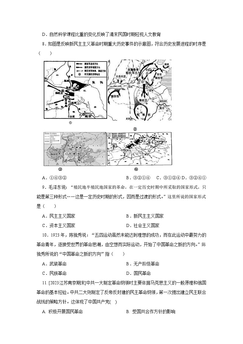第20课 五四运动与中国共产党的诞生 同步练习（含答案）----2024-2025学年高一上学期统编版（2019）必修中外历史纲要上第3页