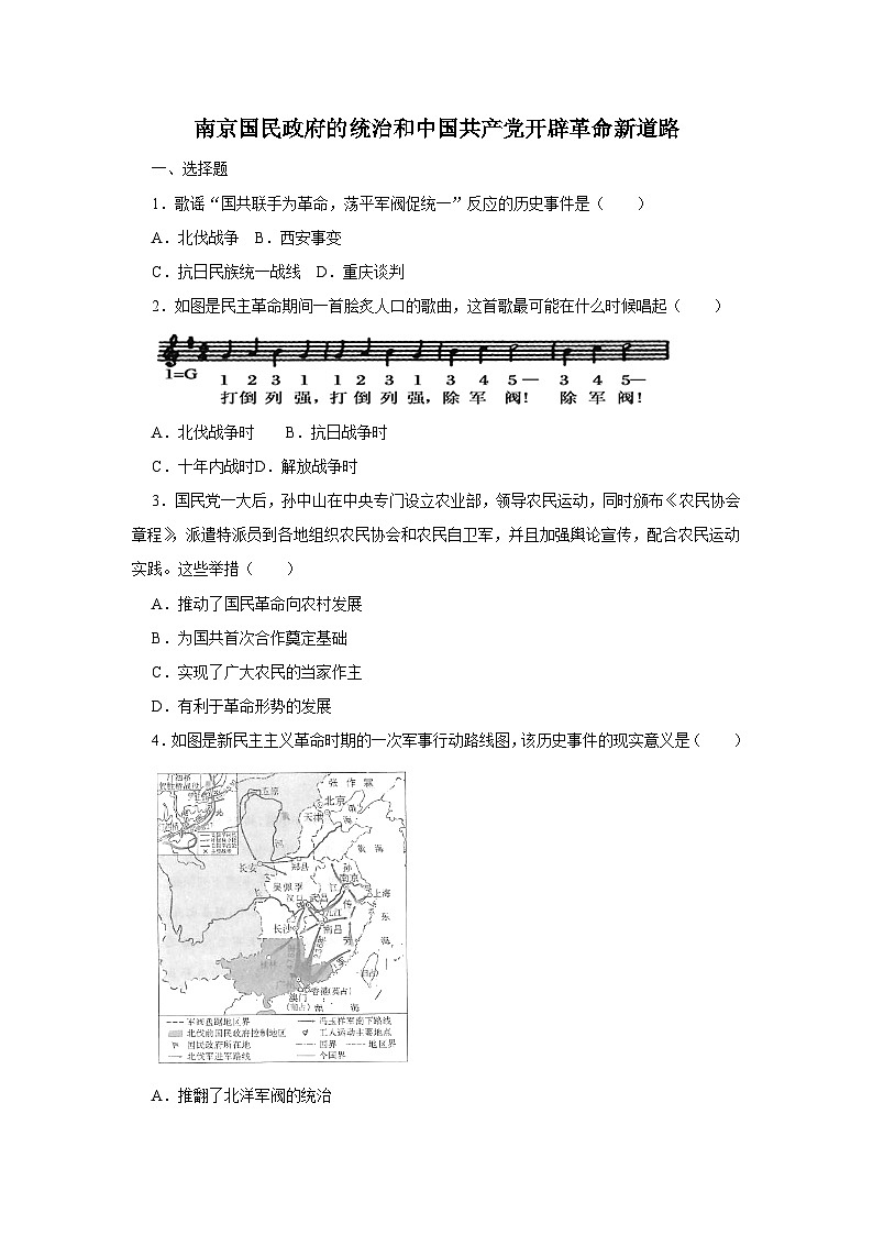 第21课 南京国民政府的统治和中国共产党开辟革命新道路 同步练习（含答案）----2024-2025学年高一上学期统编版（2019）必修中外历史纲要上01