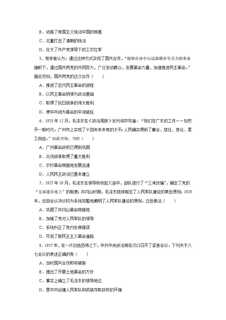 第21课 南京国民政府的统治和中国共产党开辟革命新道路 同步练习（含答案）----2024-2025学年高一上学期统编版（2019）必修中外历史纲要上02