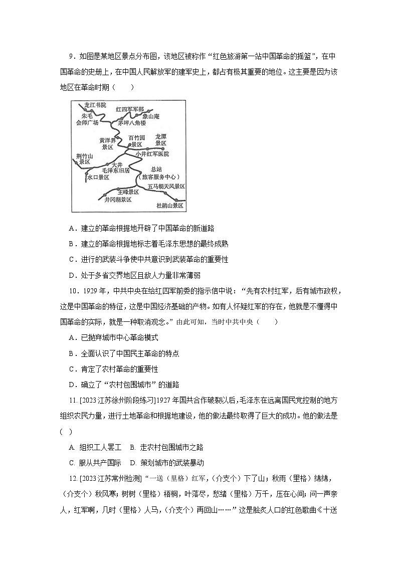 第21课 南京国民政府的统治和中国共产党开辟革命新道路 同步练习（含答案）----2024-2025学年高一上学期统编版（2019）必修中外历史纲要上03