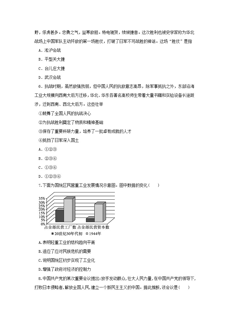 第23课 全民族浴血奋战与抗日战争的胜利 同步训练（含答案）--2024-2025学年高一上学期统编版（2019）必修中外历史纲要上02