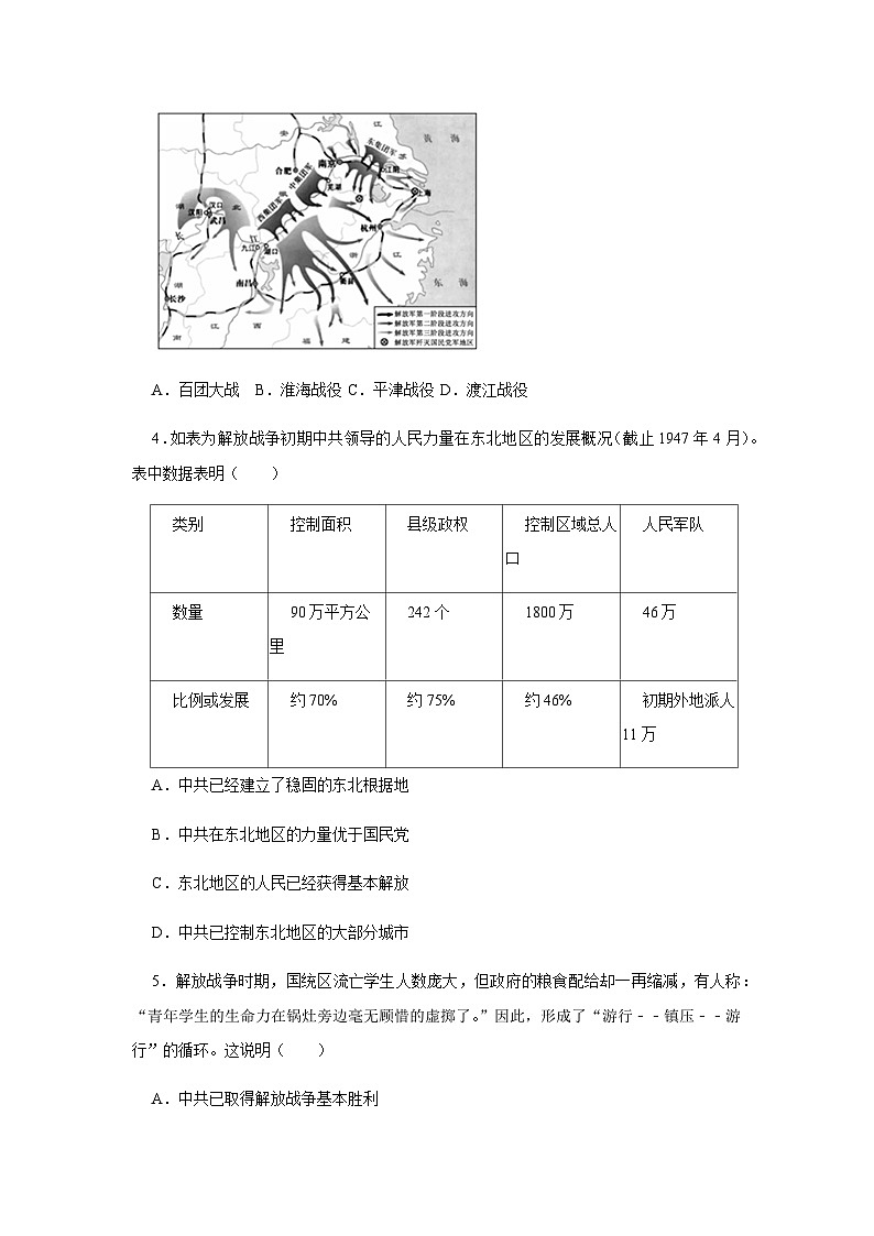 第24课 人民解放战争 同步练习（含答案）----2024-2025学年高一上学期统编版（2019）必修中外历史纲要上02
