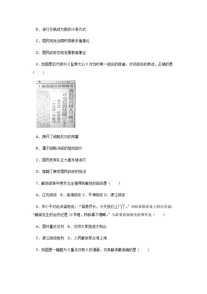 第24课 人民解放战争 同步练习（含答案）----2024-2025学年高一上学期统编版（2019）必修中外历史纲要上03