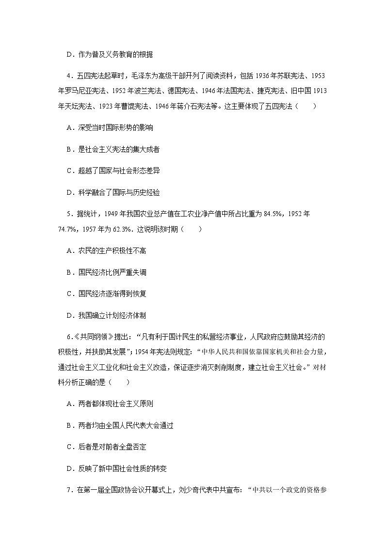 第25课 中华人民共和国成立和向社会主义的过渡 同步练习（含答案） --2024-2025学年高一统编版2019必修中外历史纲要上册02