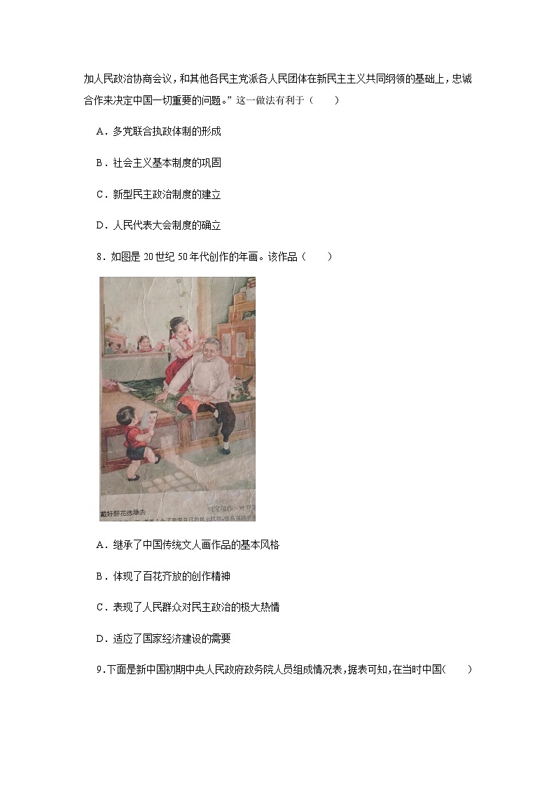 第25课 中华人民共和国成立和向社会主义的过渡 同步练习（含答案） --2024-2025学年高一统编版2019必修中外历史纲要上册03