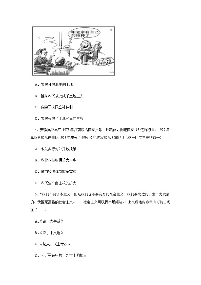第27课 中国特色社会主义的开创与发展 同步练习（含答案） --2024-2025学年高一统编版2019必修中外历史纲要上册02