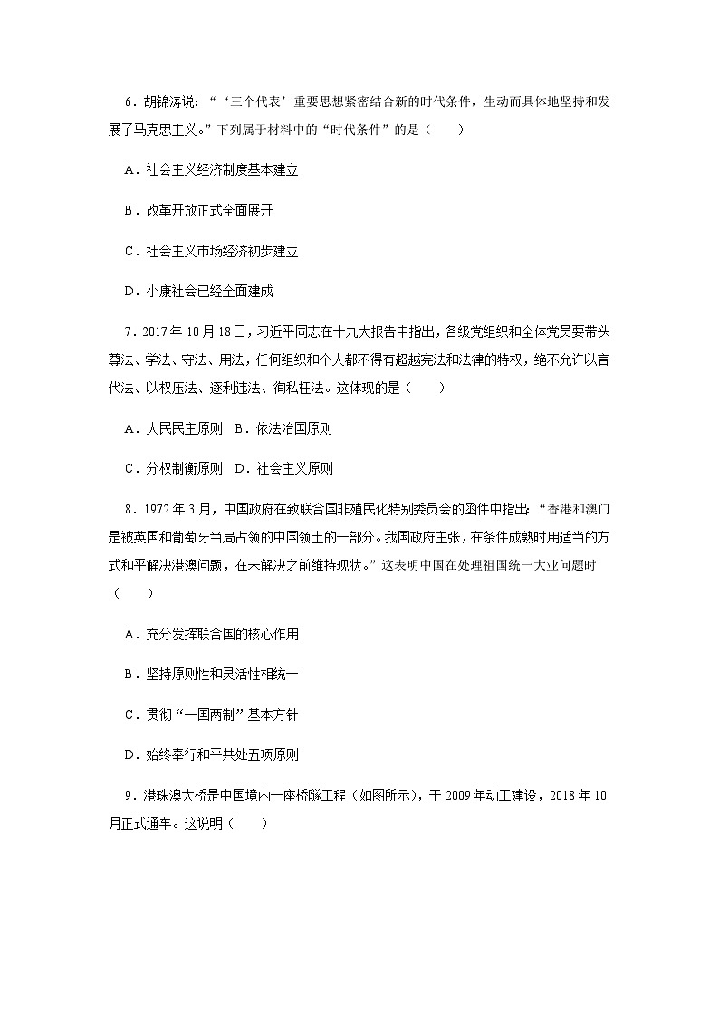 第27课 中国特色社会主义的开创与发展 同步练习（含答案） --2024-2025学年高一统编版2019必修中外历史纲要上册03