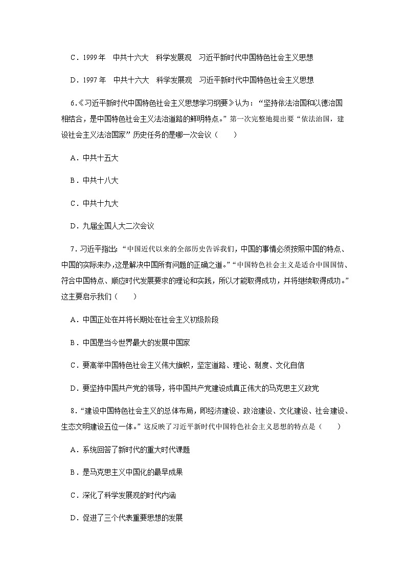 第29课 中国特色社会主义进入新时代 同步练习（含答案）----2024-2025学年高一上学期统编版（2019）必修中外历史纲要上03