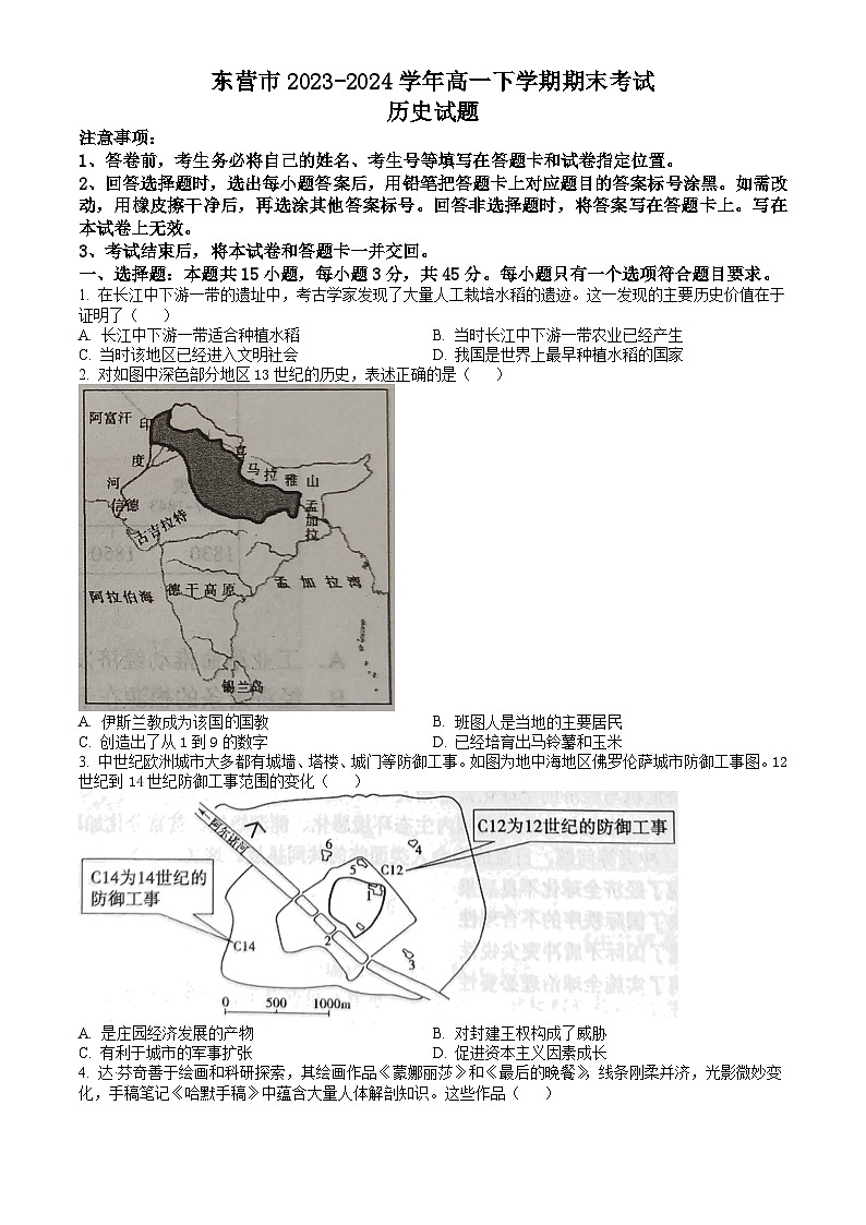 山东省东营市2023-2024学年高一下学期期末考试 历史试题 Word版含答案第1页