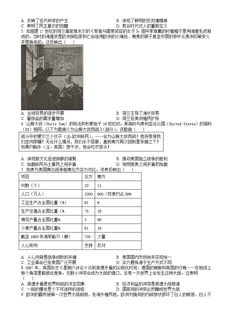 山东省东营市2023-2024学年高一下学期期末考试 历史试题 Word版含答案第2页